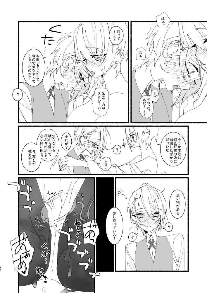 [El-ahrairah (Sumitomo.K)] Kawaii toka, Iuna! (Touken Ranbu) [Digital] - Page 15