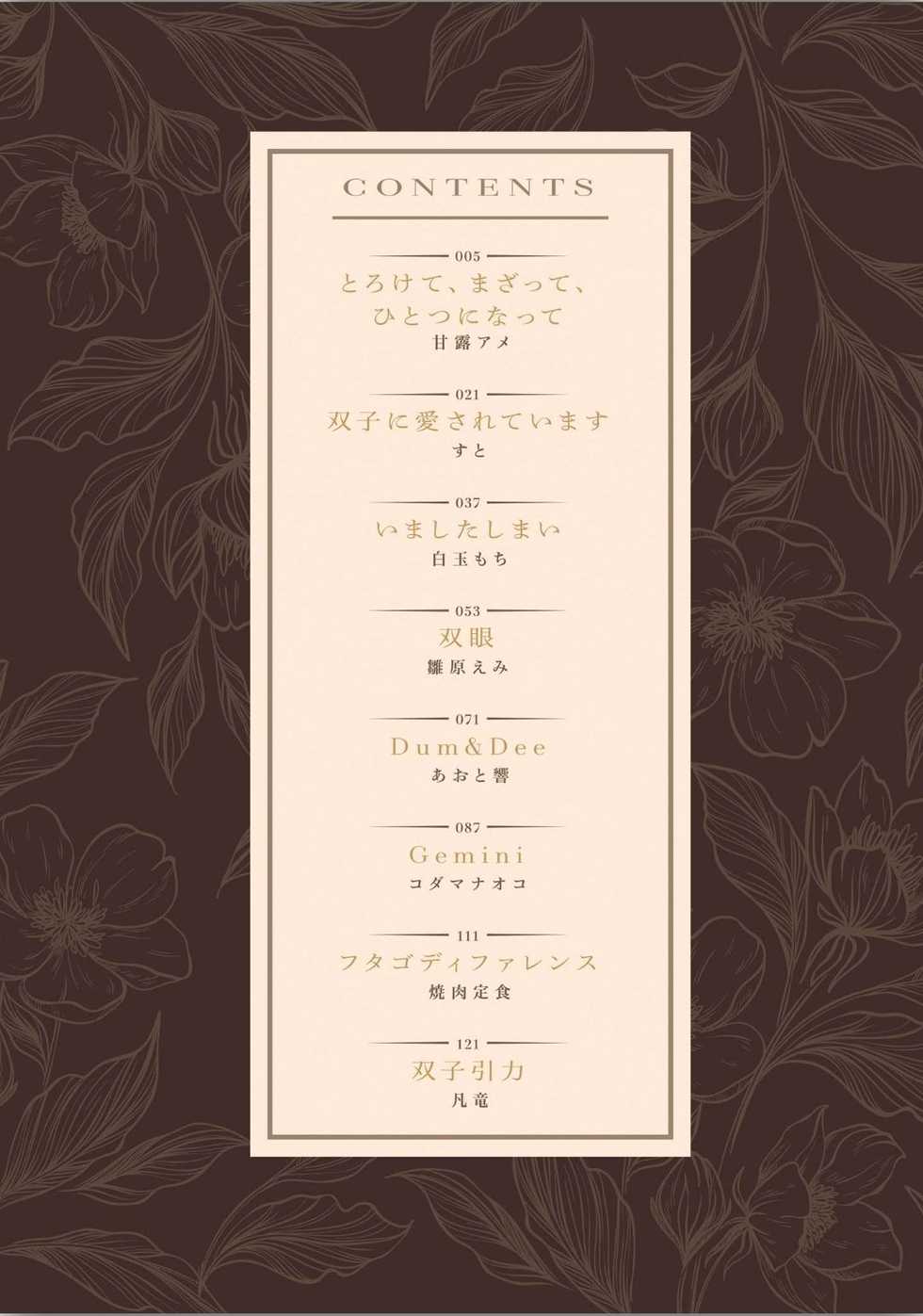[Anthology] Futago Yuri Ecchi Anthology - Page 3