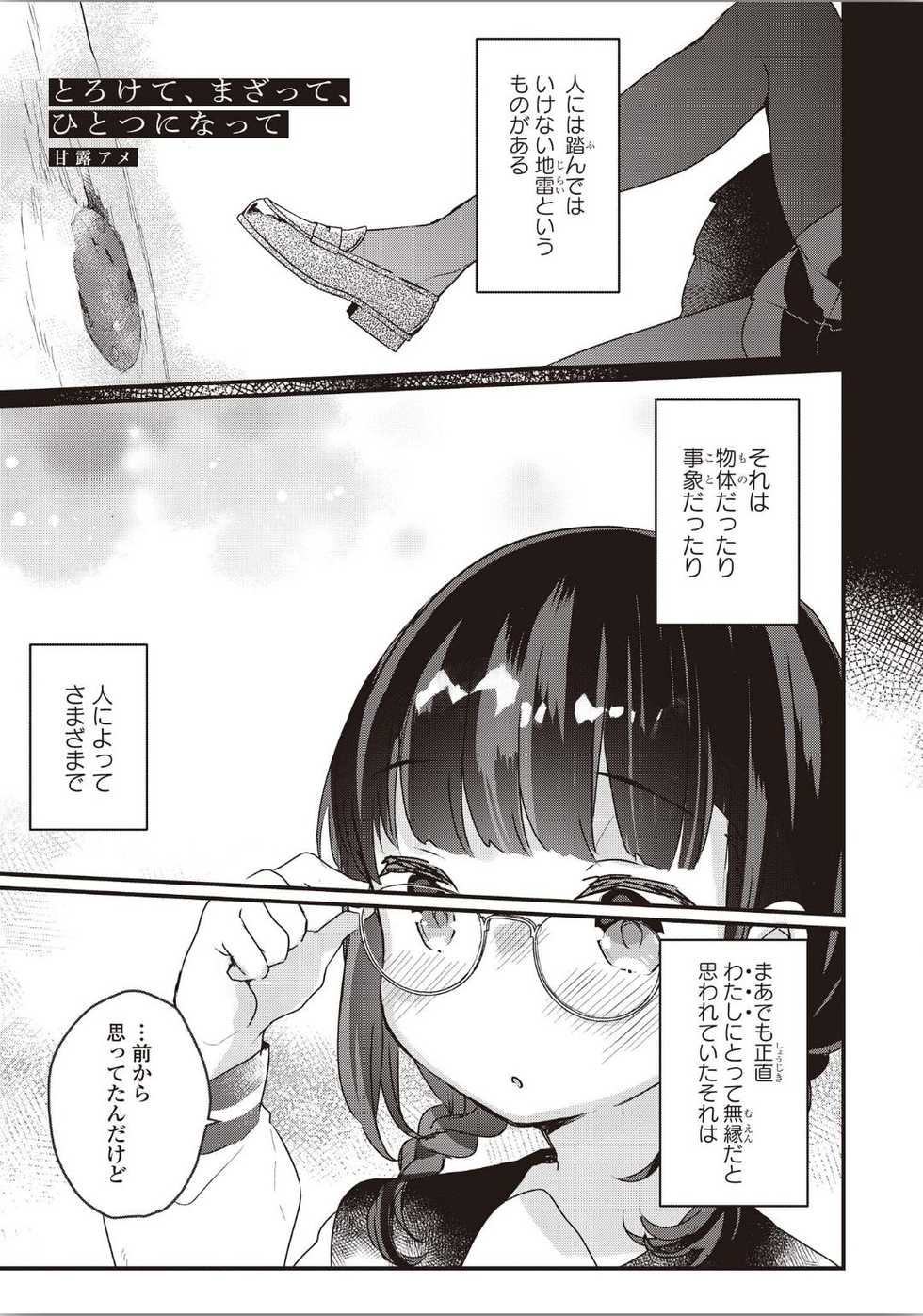 [Anthology] Futago Yuri Ecchi Anthology - Page 4