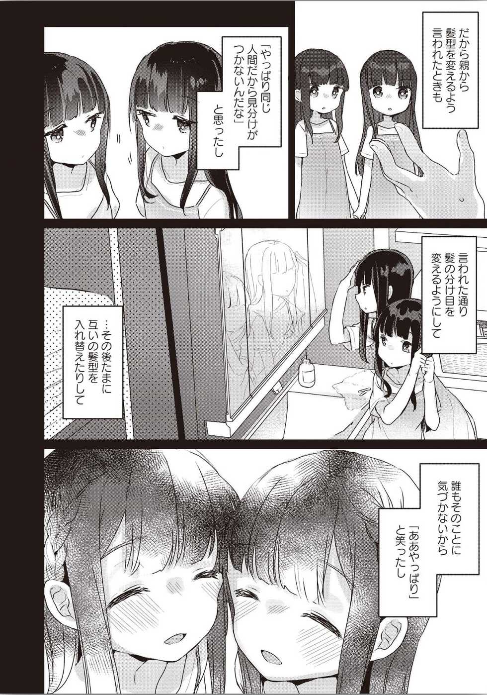 [Anthology] Futago Yuri Ecchi Anthology - Page 7