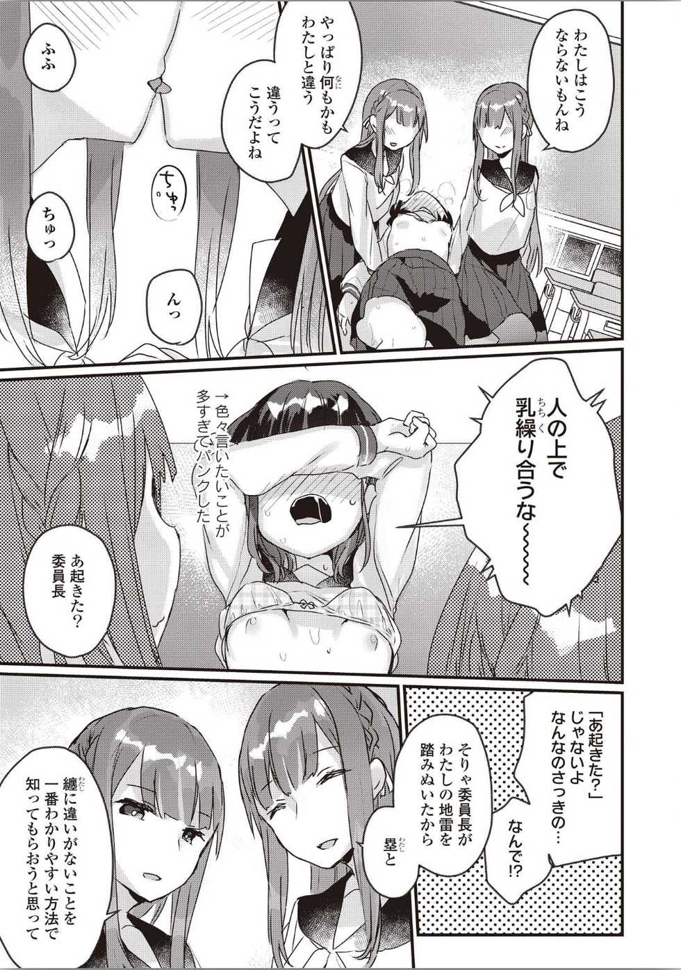[Anthology] Futago Yuri Ecchi Anthology - Page 18