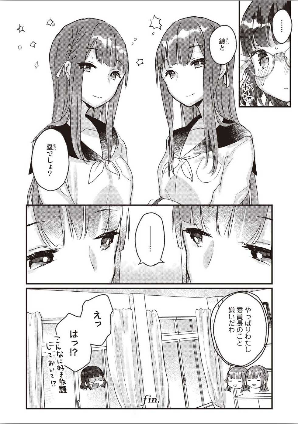[Anthology] Futago Yuri Ecchi Anthology - Page 19