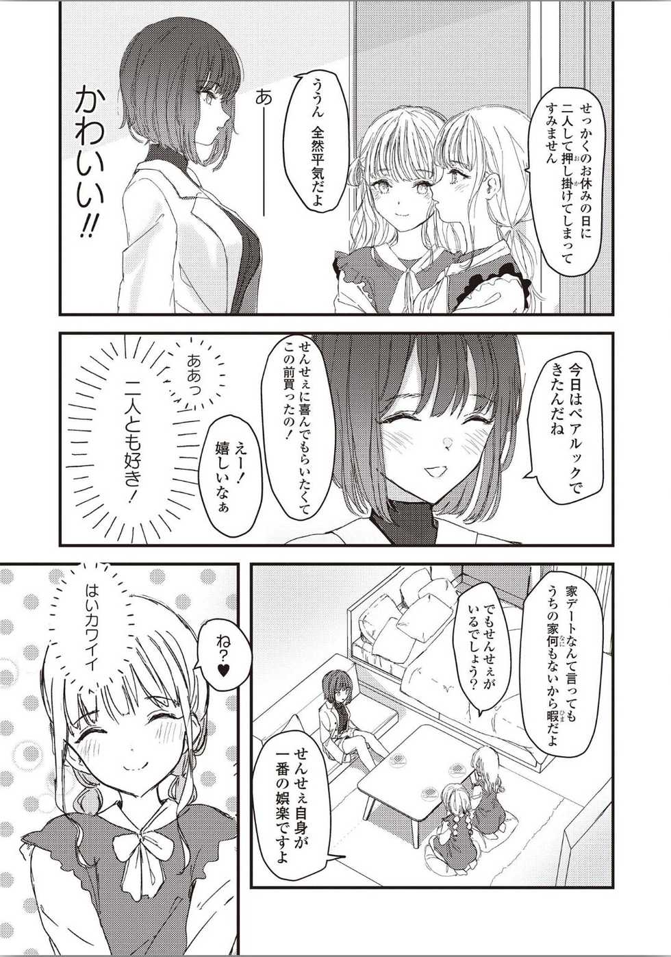 [Anthology] Futago Yuri Ecchi Anthology - Page 22