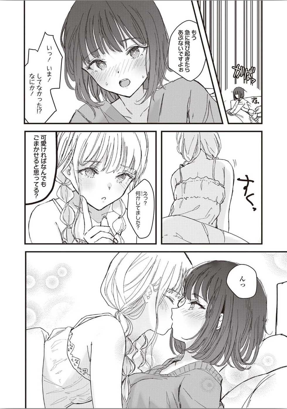 [Anthology] Futago Yuri Ecchi Anthology - Page 29