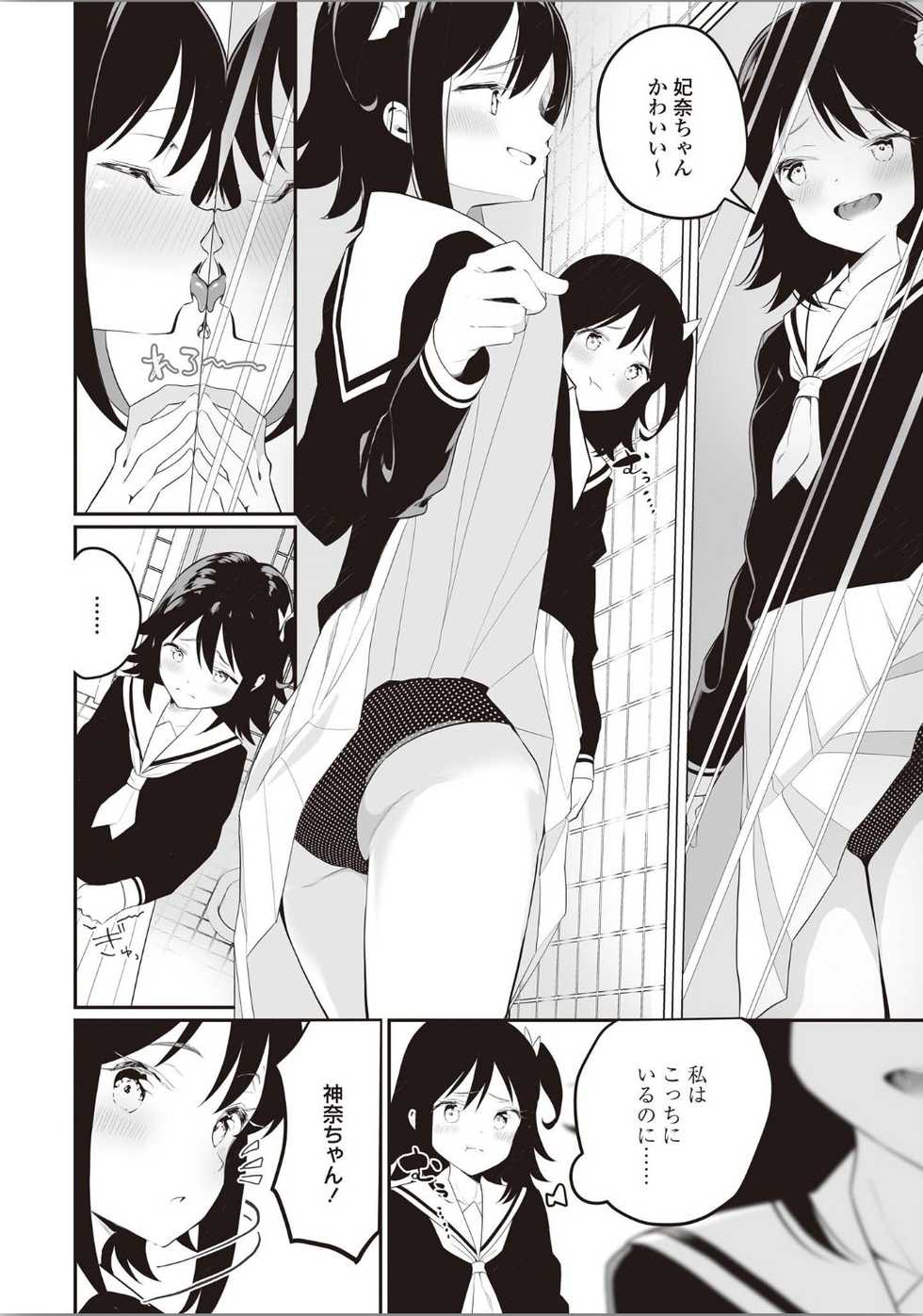 [Anthology] Futago Yuri Ecchi Anthology - Page 39