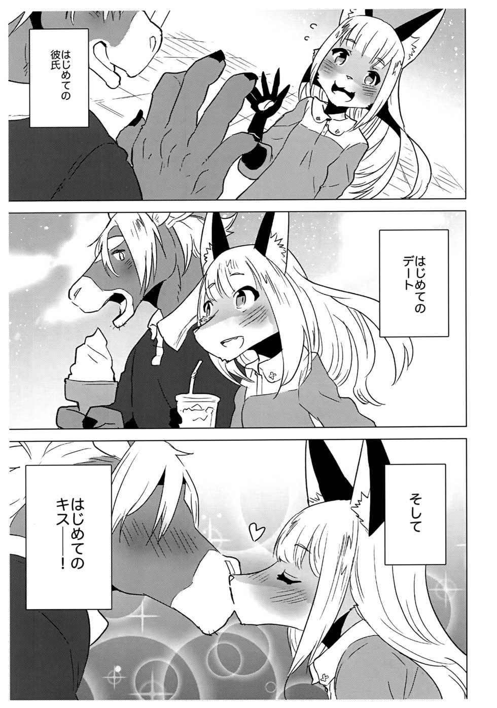 (Mofuket 6) [STAR PARLOR (Nagareboshi Purin)] Mikagami Luna no Nayamigoto - Luna Mikagami's distress - Page 4