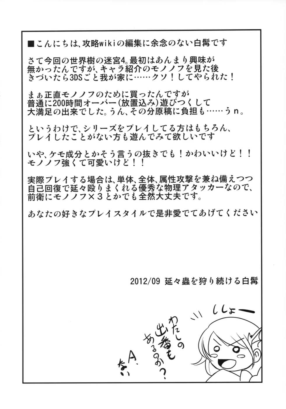 (Kansai! Kemoket) [Hakuzendo Honpo (Hakuzen)] Hotel Sekaiju e Youkoso (Sekaiju no Meikyuu) - Page 3