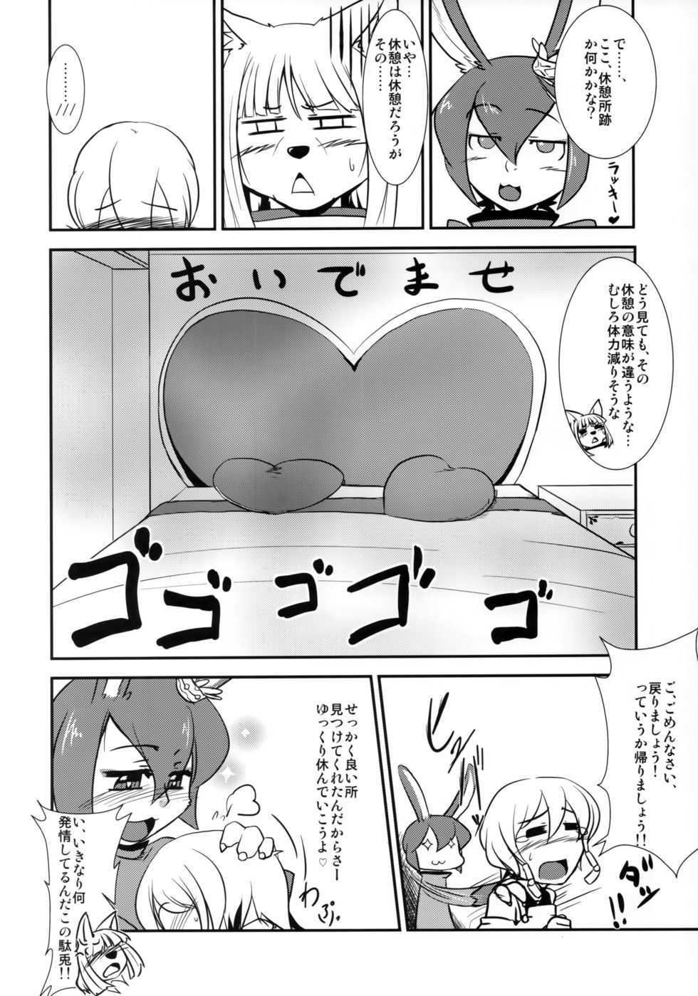 (Kansai! Kemoket) [Hakuzendo Honpo (Hakuzen)] Hotel Sekaiju e Youkoso (Sekaiju no Meikyuu) - Page 5