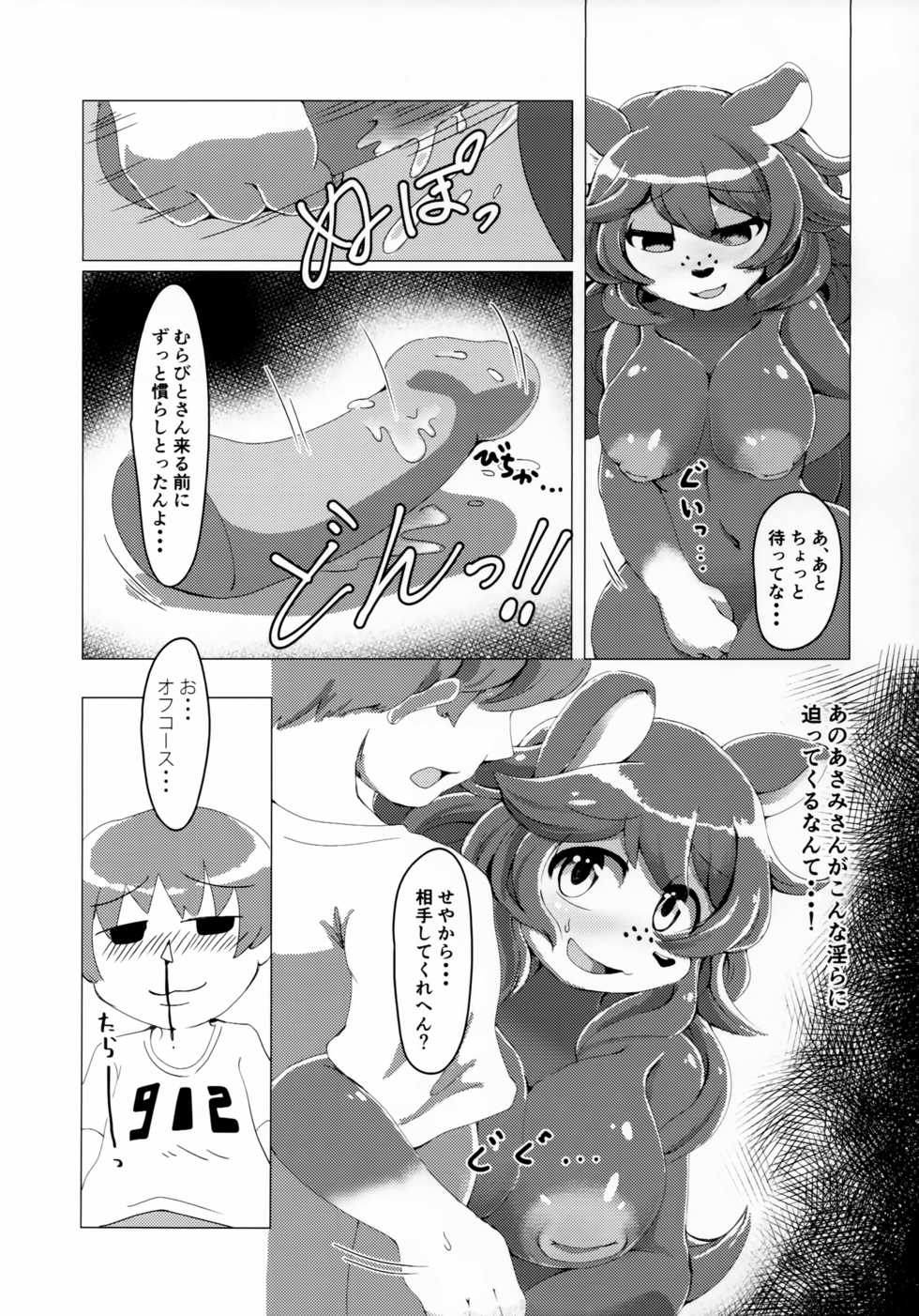 (C97) [Minna Shindoi (Shindoro Mondoro)] Doubutsu wa Anata no Okazu desu. (Animal Crossing) - Page 6