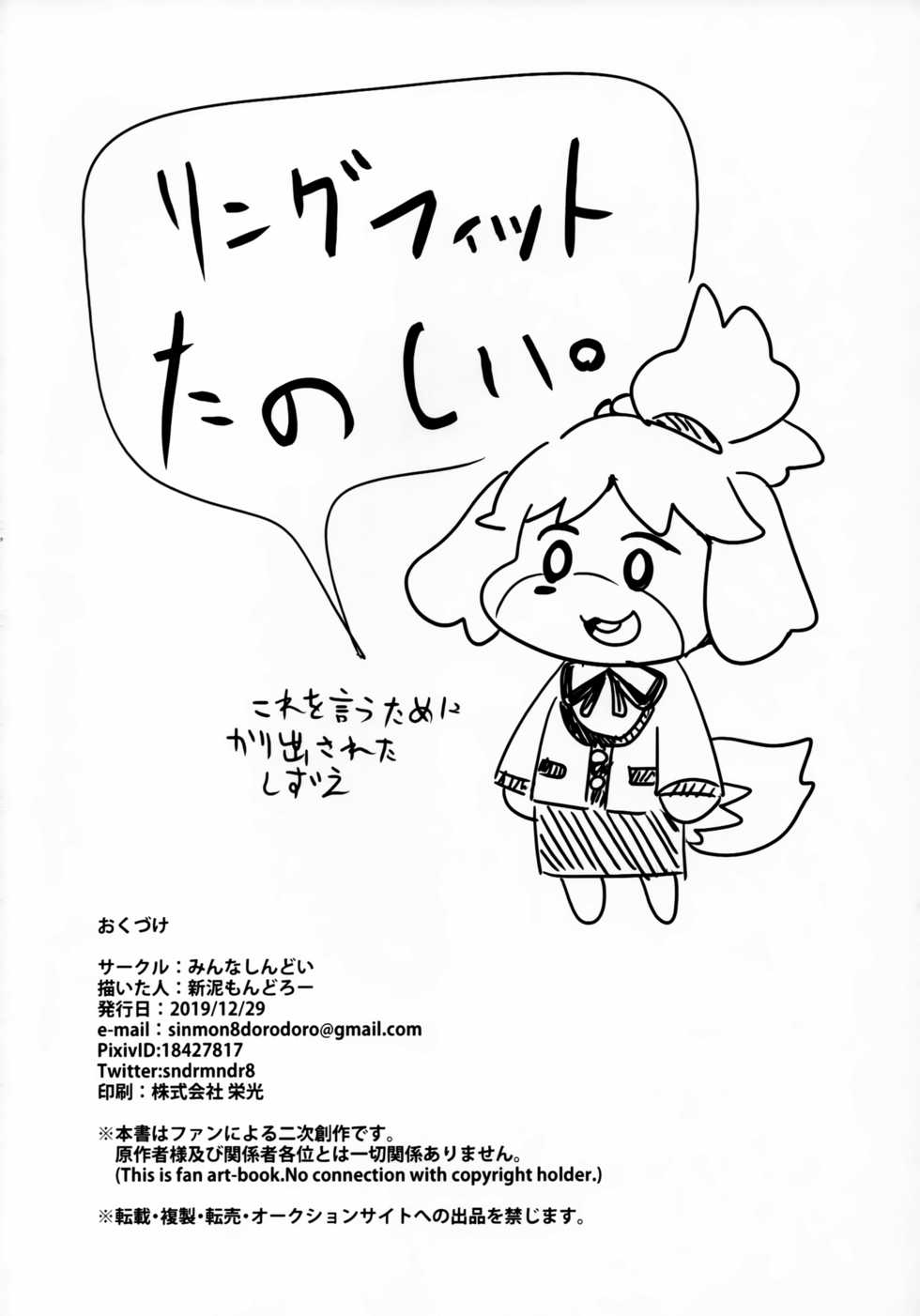 (C97) [Minna Shindoi (Shindoro Mondoro)] Doubutsu wa Anata no Okazu desu. (Animal Crossing) - Page 25
