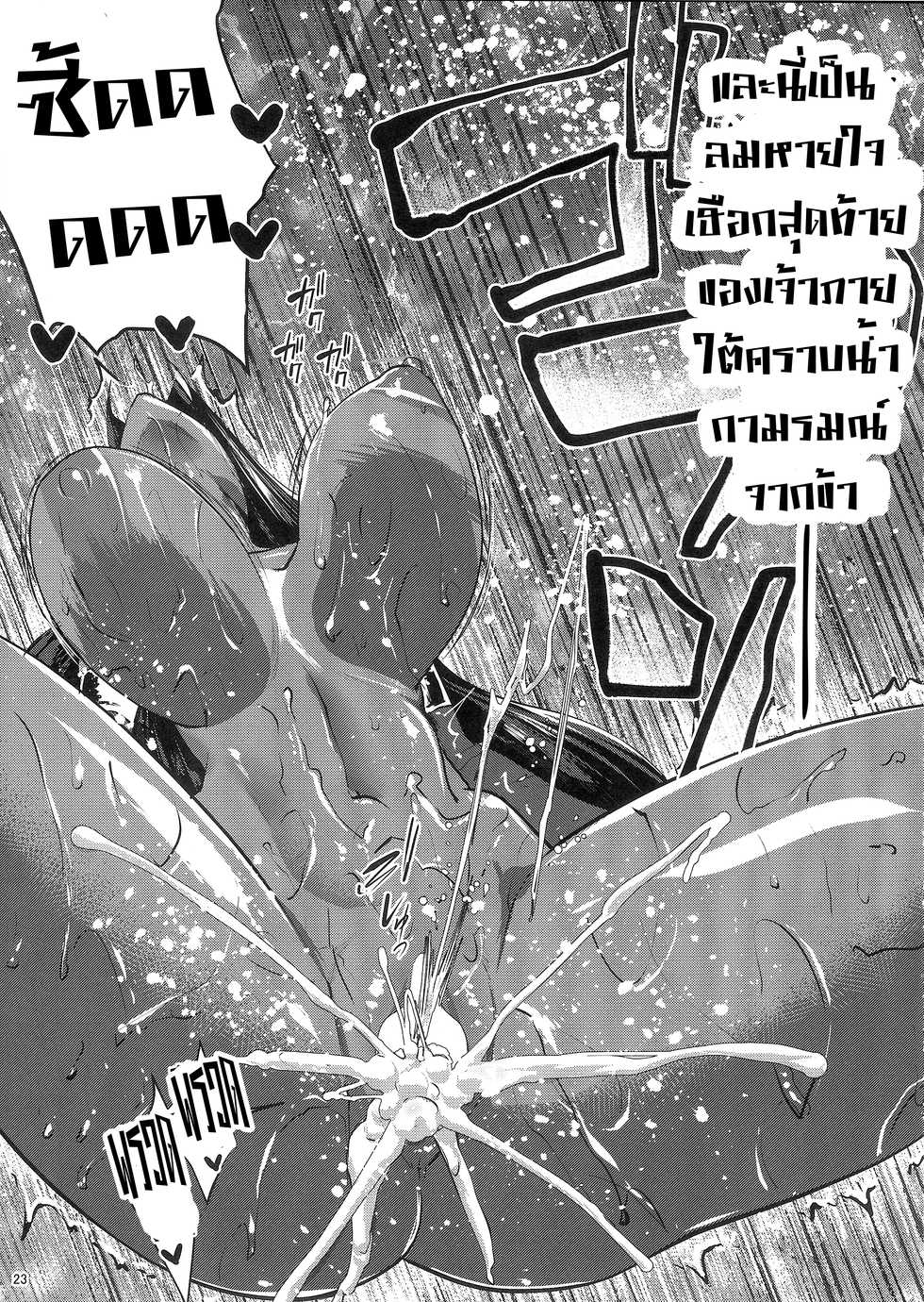 (C92) [Nanatsu no Kagiana (Nanakagi Satoshi)] Fuya no Nemonogatari (Fate/Grand Order) [Thai ภาษาไทย] [T@NUKI] - Page 21