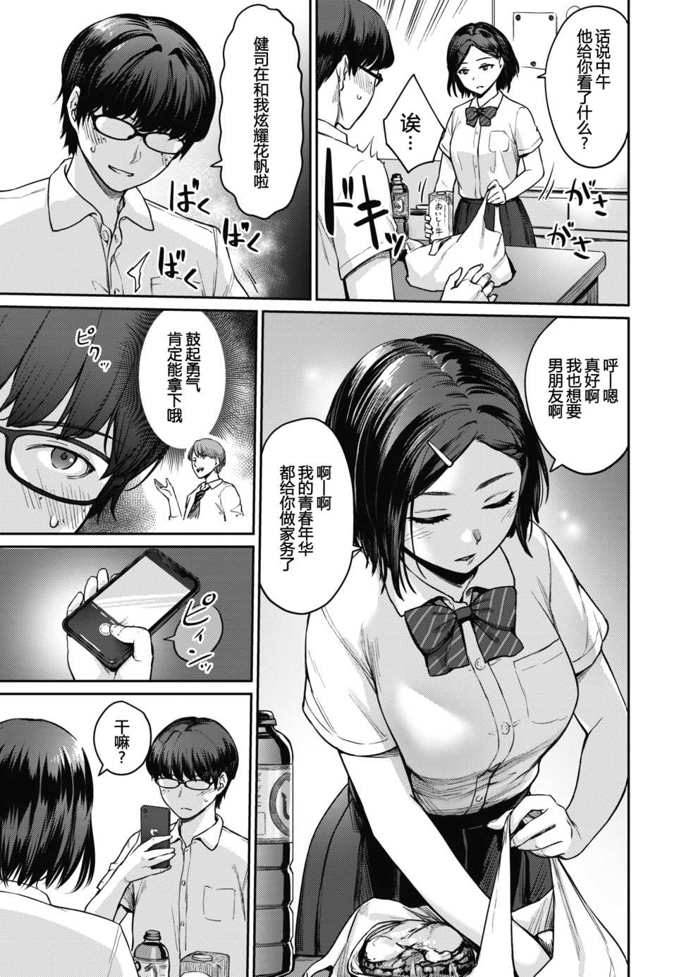 [Benimura Karu] Rec: Girlfriends Ecchi (COMIC Kairakuten BEAST 2019-11) [Chinese] [帅气上班族] [Digital] - Page 5