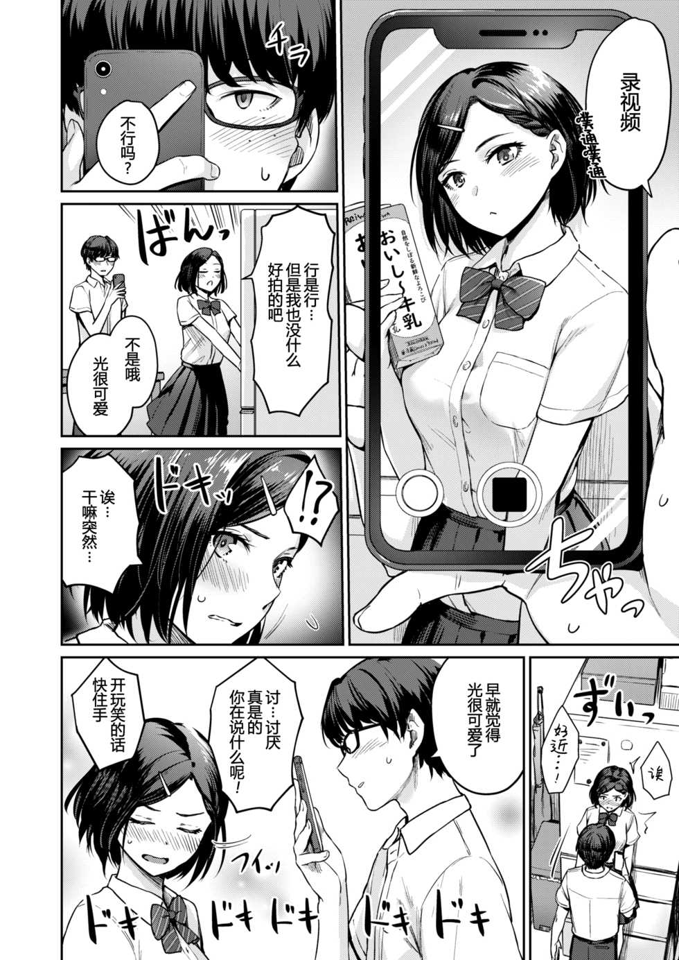 [Benimura Karu] Rec: Girlfriends Ecchi (COMIC Kairakuten BEAST 2019-11) [Chinese] [帅气上班族] [Digital] - Page 6