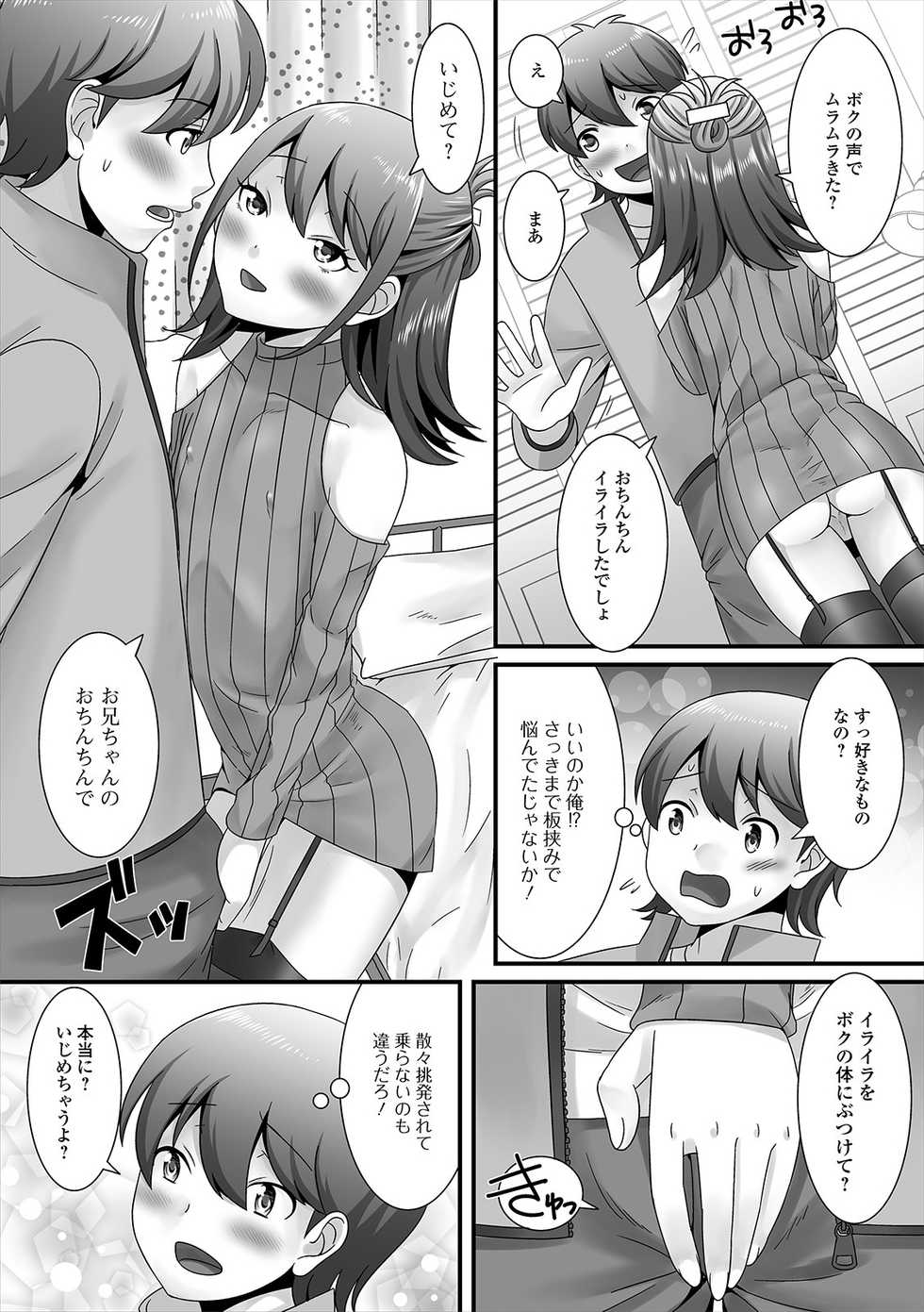 [Anthology] Gekkan Web Otoko no Ko-llection! S Vol. 47 [Digital] - Page 40