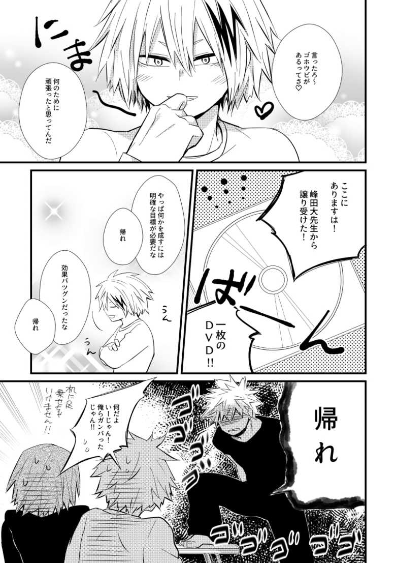 [pepino (Hiko)] Collapse no Itteki (My Hero Academia) [Digital] - Page 8