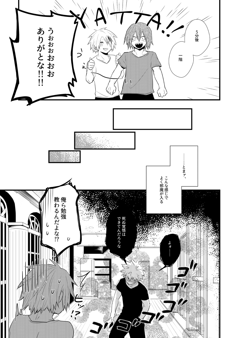 [pepino (Hiko)] In Closet (My Hero Academia) [Digital] - Page 6