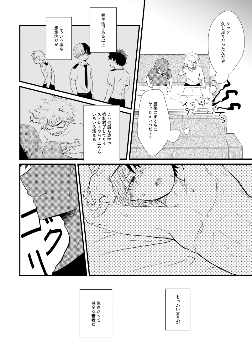 [pepino (Hiko)] In Closet (My Hero Academia) [Digital] - Page 7