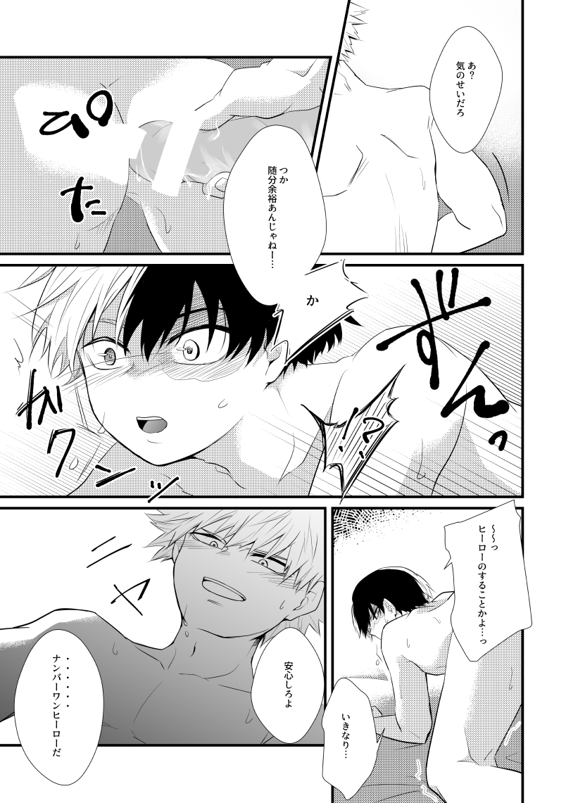 [pepino (Hiko)] Romanticist Egoist (My Hero Academia) [Digital] - Page 22