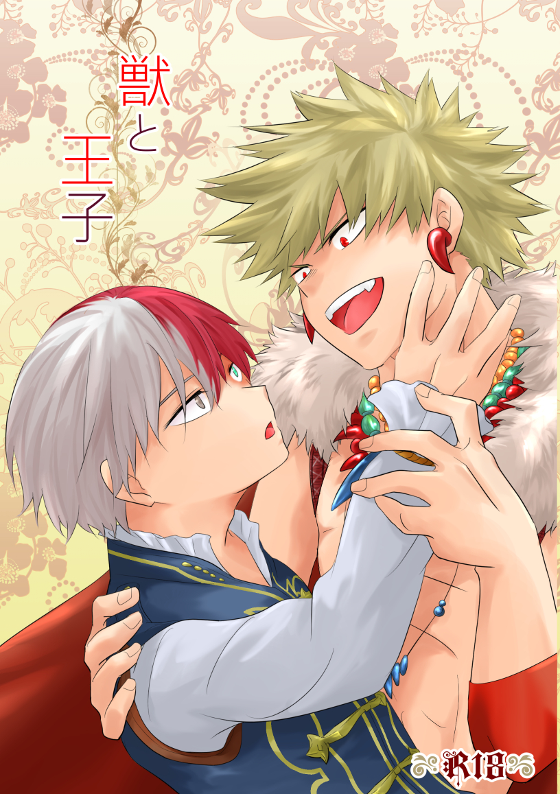 [pepino (Hiko)] Kemono to Ouji (My Hero Academia) [Digital] - Page 1