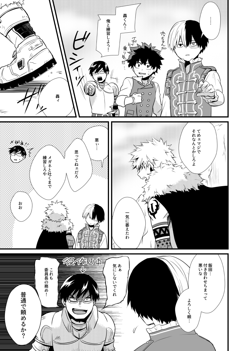 [pepino (Hiko)] Kemono to Ouji (My Hero Academia) [Digital] - Page 6