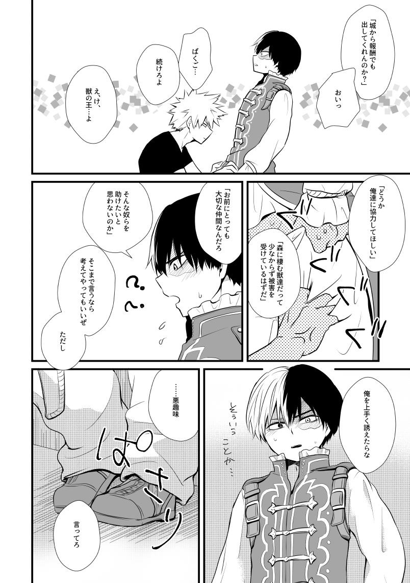 [pepino (Hiko)] Kemono to Ouji (My Hero Academia) [Digital] - Page 9