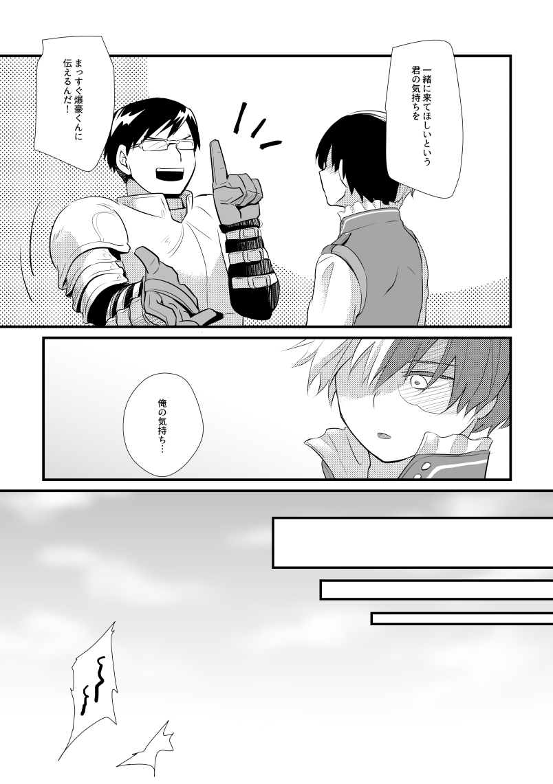 [pepino (Hiko)] Kemono to Ouji (My Hero Academia) [Digital] - Page 20