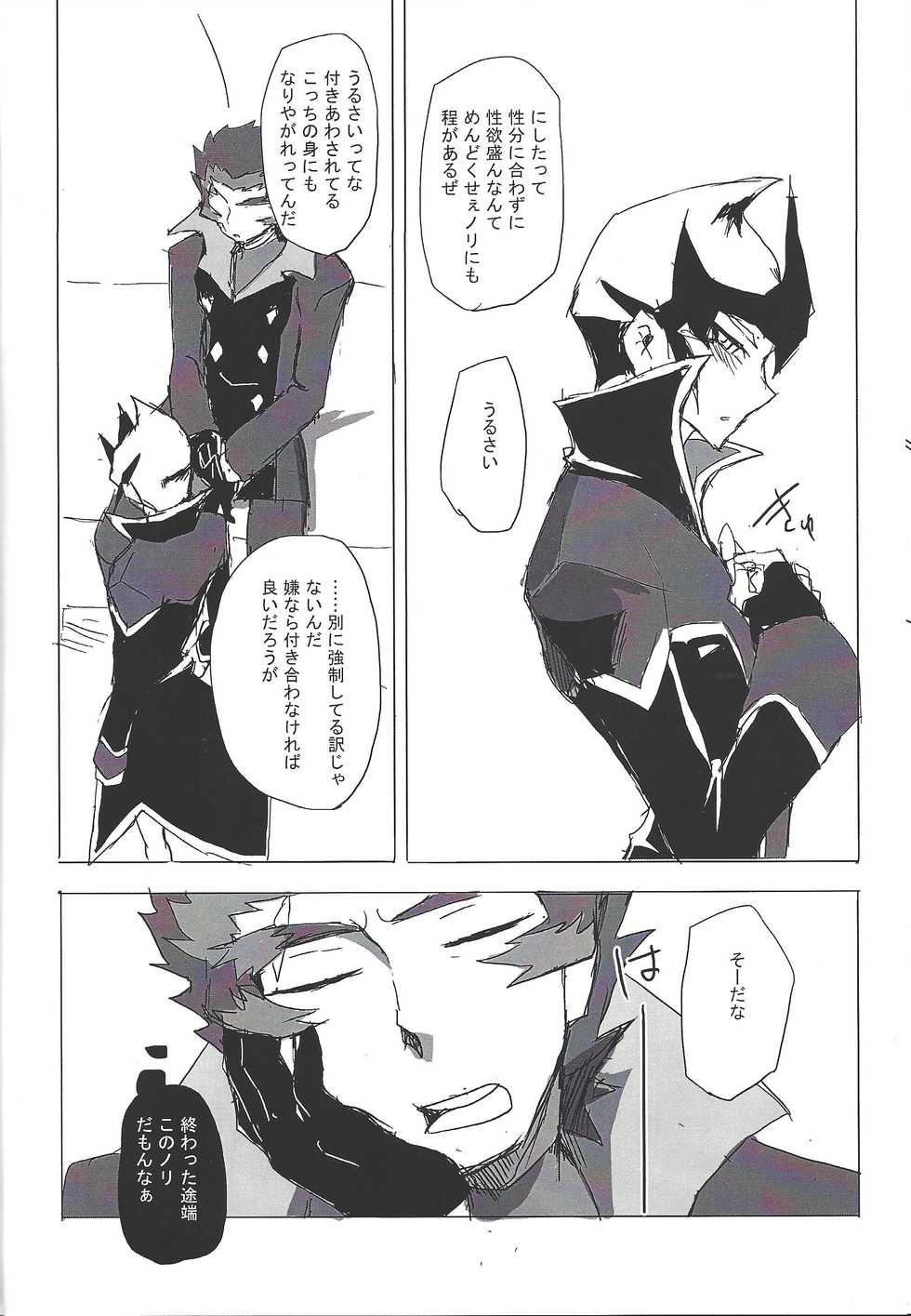 (Sennan Battle Phase 14) [alwaysHP1 (Senda Hisamaru)] Thronos (Yu-Gi-Oh! ZEXAL) - Page 17