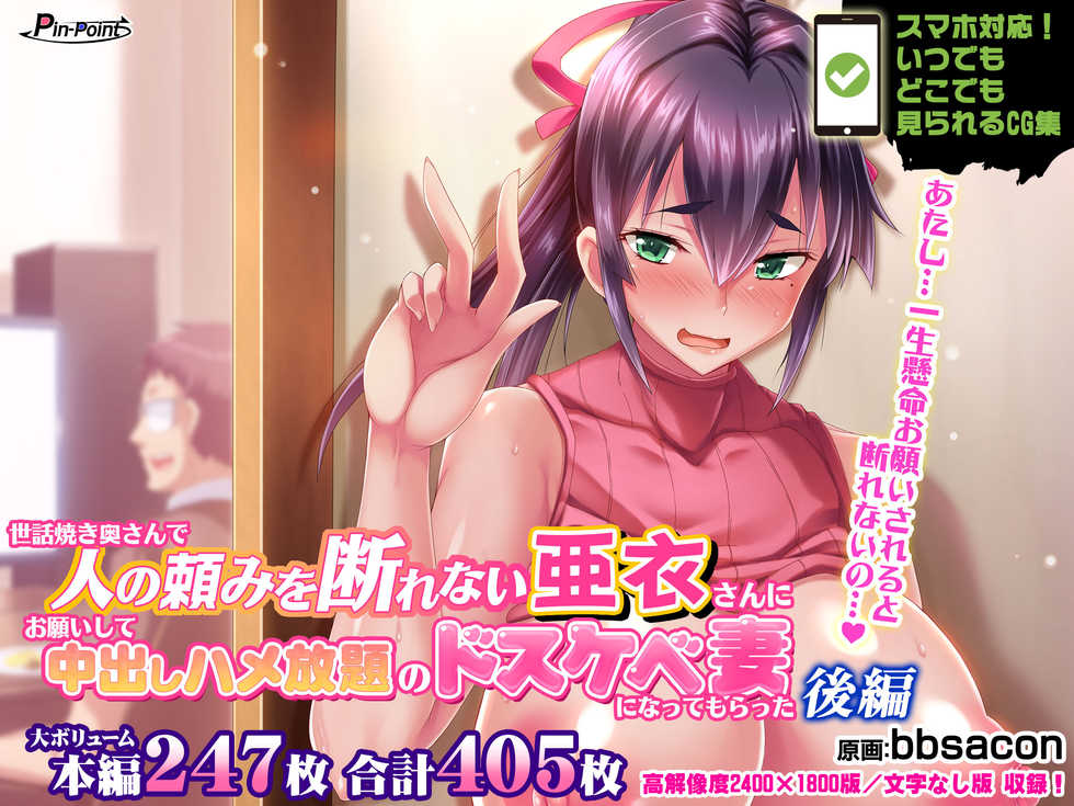 [Pin-Point (bbsacon)] Sewayaki Oku-san de Hito no Tanomi o Kotowarenai Ai-san ni Onegai Shite Nakadashi Hame Houdai no Dosukebe Zuma ni Nattemoratta Kouhen - Page 6