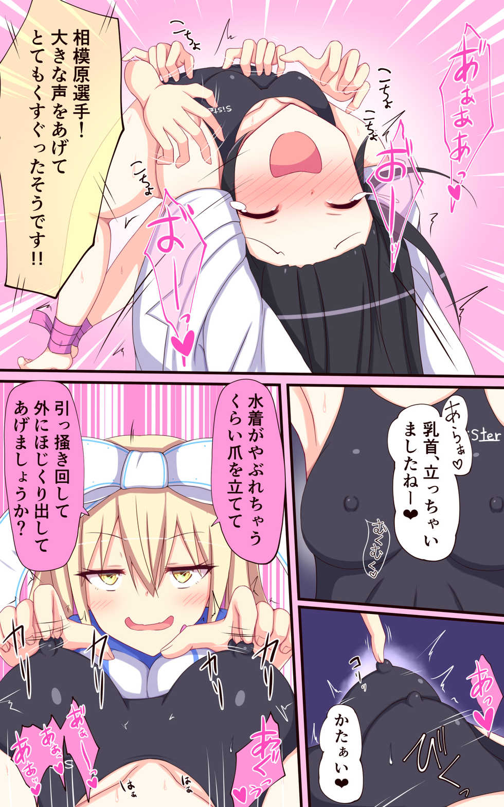 [Parity Nyuu] Tickle Star! (Kochokocho ProWres 3) - Page 16