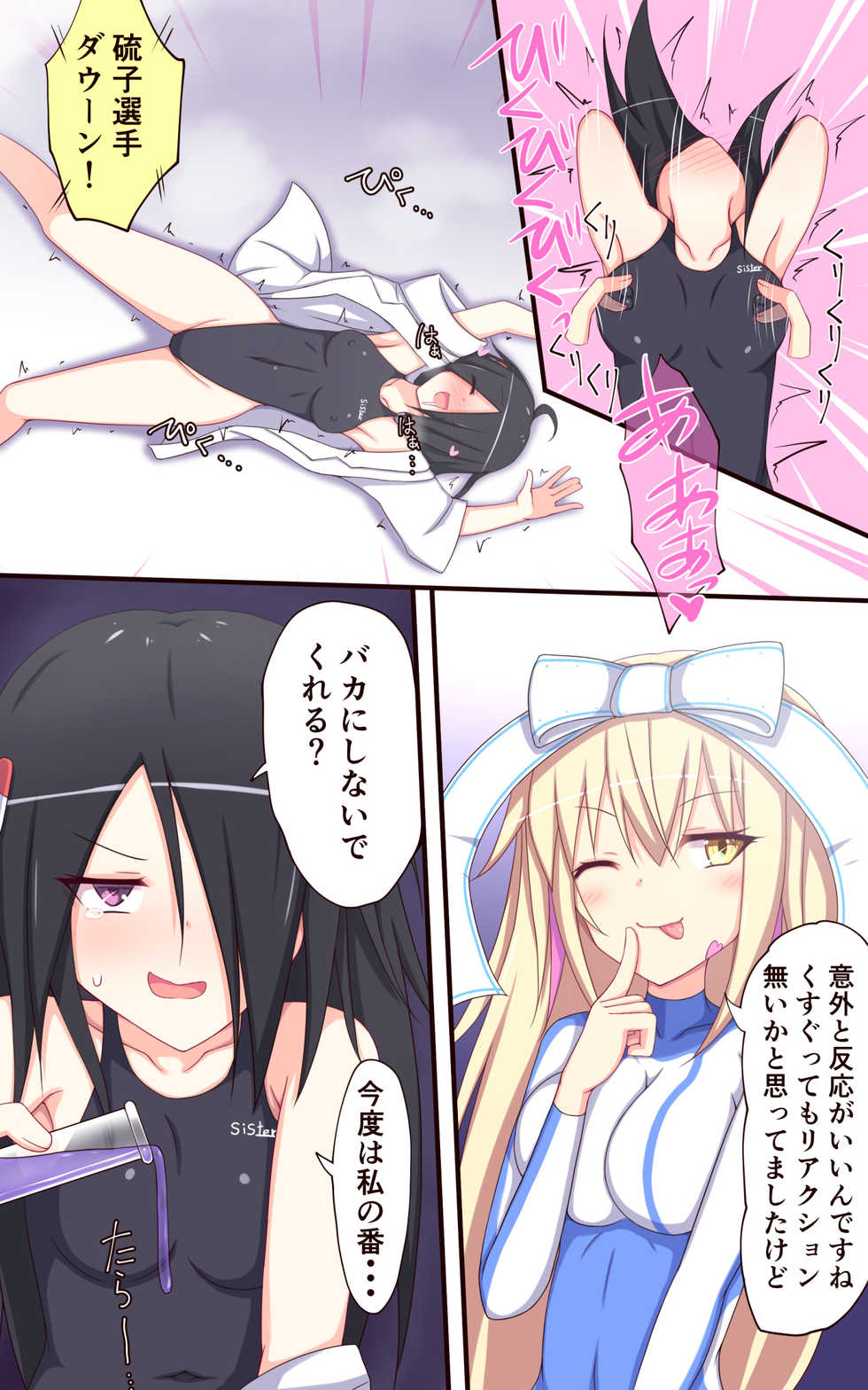 [Parity Nyuu] Tickle Star! (Kochokocho ProWres 3) - Page 17