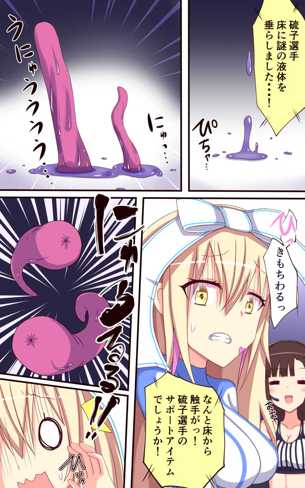 [Parity Nyuu] Tickle Star! (Kochokocho ProWres 3) - Page 18