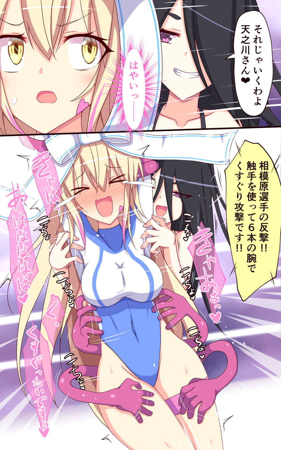 [Parity Nyuu] Tickle Star! (Kochokocho ProWres 3) - Page 23