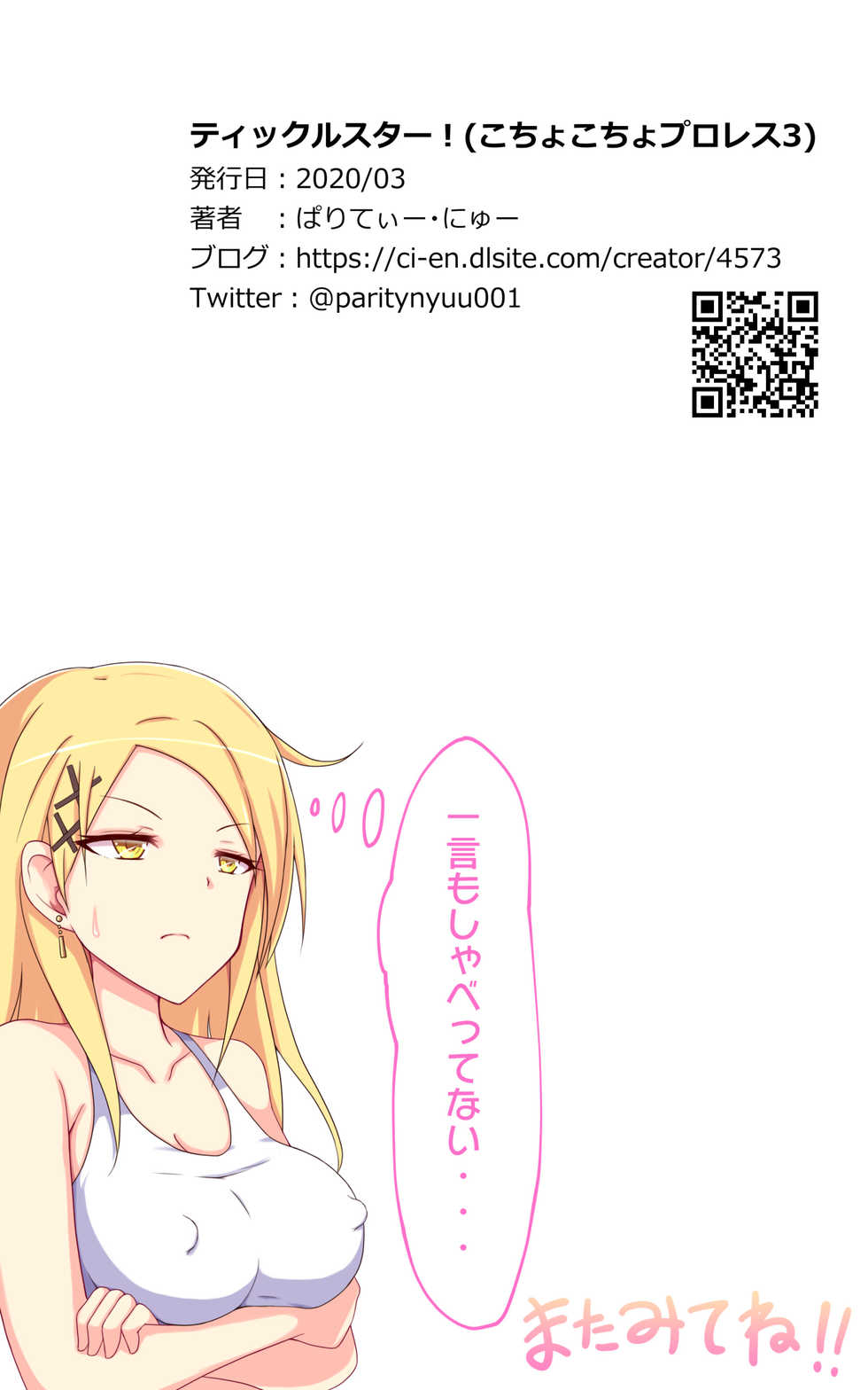 [Parity Nyuu] Tickle Star! (Kochokocho ProWres 3) - Page 37