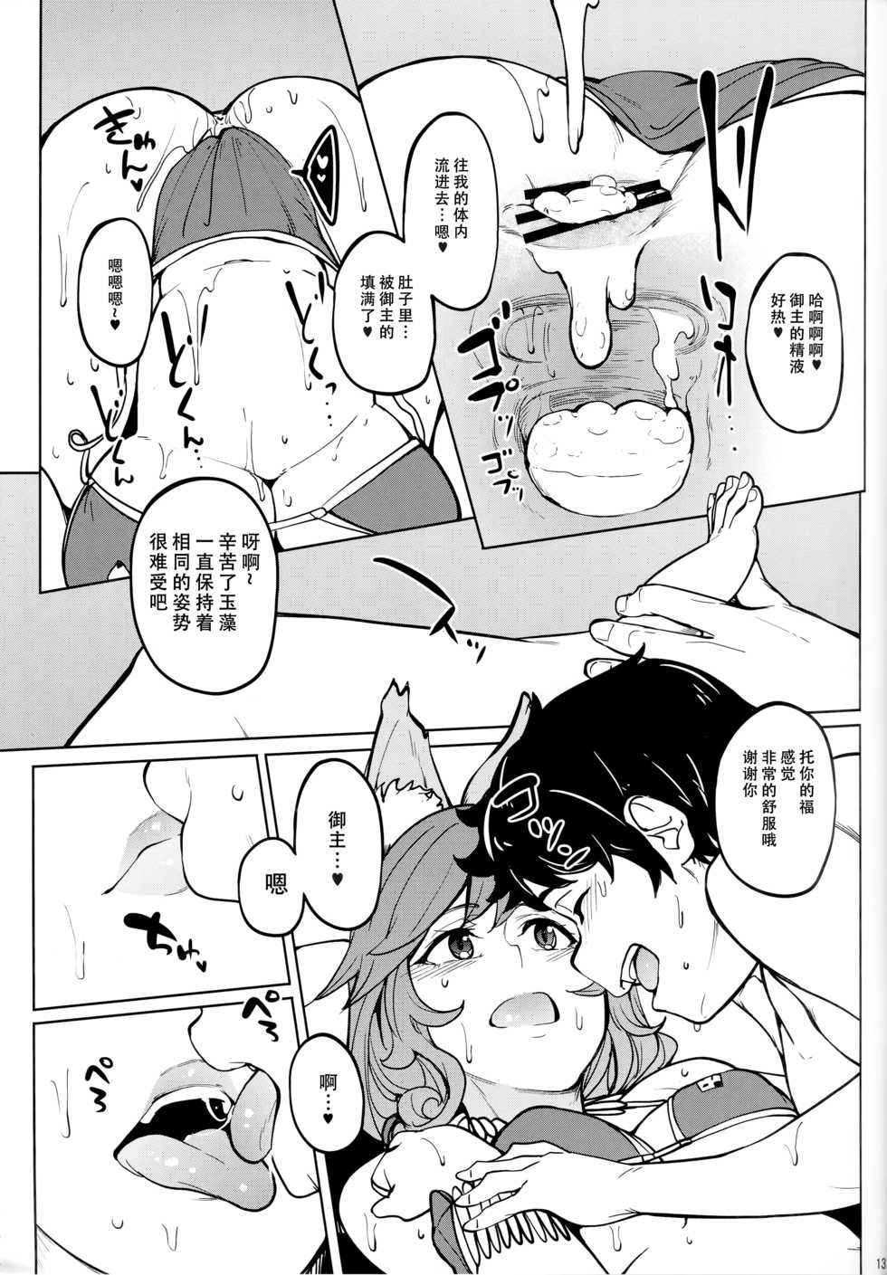 (C94) [Seniman Kartun (Kosuke Haruhito)] Tamamo no Ushiro | 玉藻前的后面 (Fate/Grand Order) [Chinese] [靴下汉化组] - Page 13