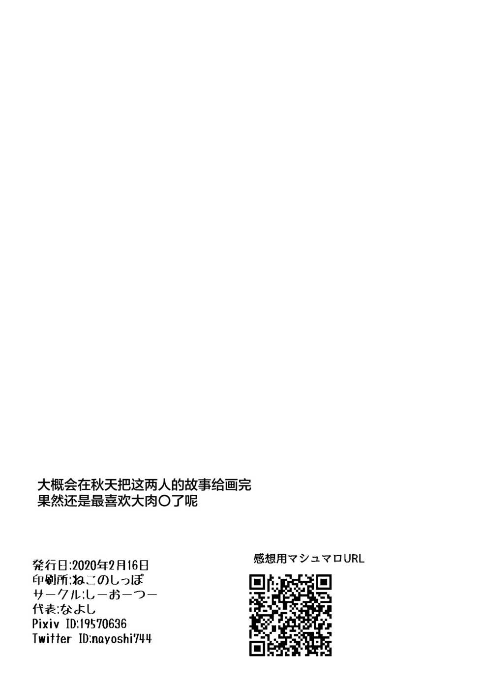 [C-O-Two- (Nayoshi)] Itsumo no. | 日常的练习 [Chinese] [海棠零个人汉化] [Digital] - Page 18