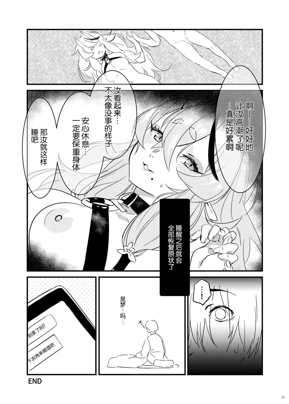 [Salt choc (Nana G)] Oni to Warabe to Yume to Utsutsu to (Rindou Mikoto) [Chinese] [靴下汉化组] [Digital] - Page 22