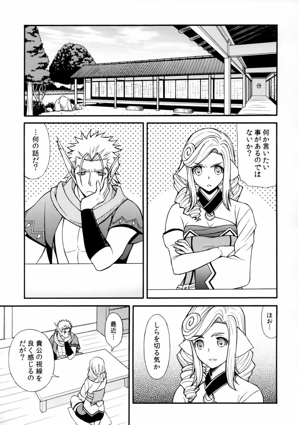 (C97) [Mayu Koubou (Manyu)] Usubeni Hanamitsu (Utawarerumono Itsuwari no Kamen) - Page 2