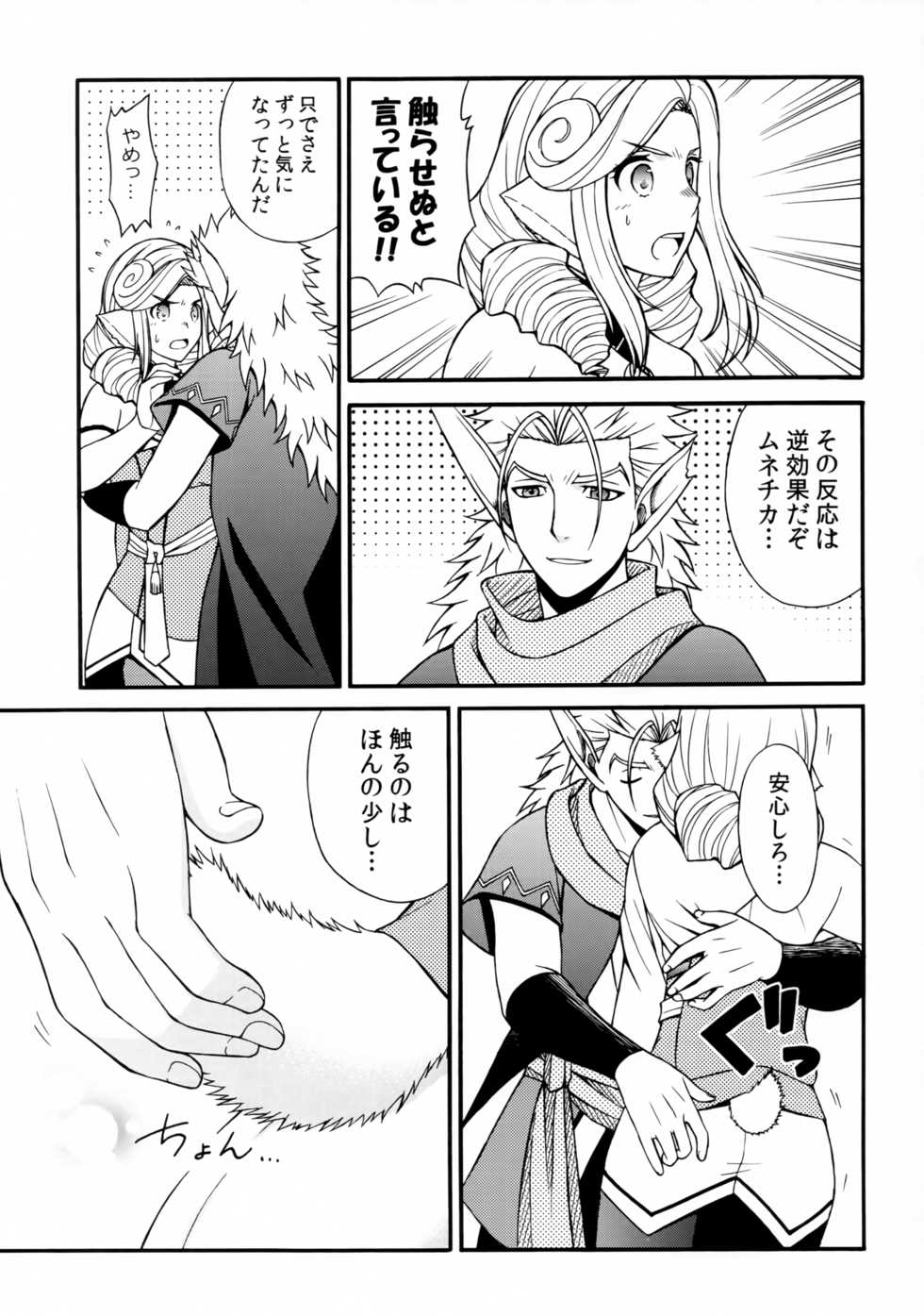 (C97) [Mayu Koubou (Manyu)] Usubeni Hanamitsu (Utawarerumono Itsuwari no Kamen) - Page 8