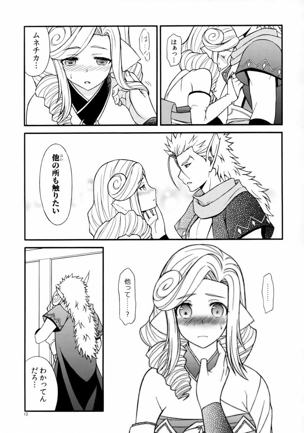 (C97) [Mayu Koubou (Manyu)] Usubeni Hanamitsu (Utawarerumono Itsuwari no Kamen) - Page 12