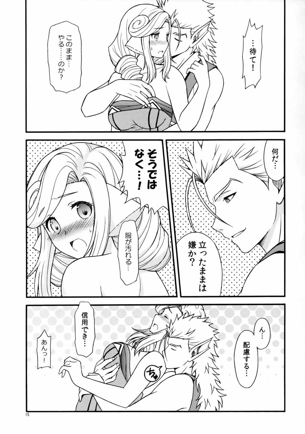 (C97) [Mayu Koubou (Manyu)] Usubeni Hanamitsu (Utawarerumono Itsuwari no Kamen) - Page 14
