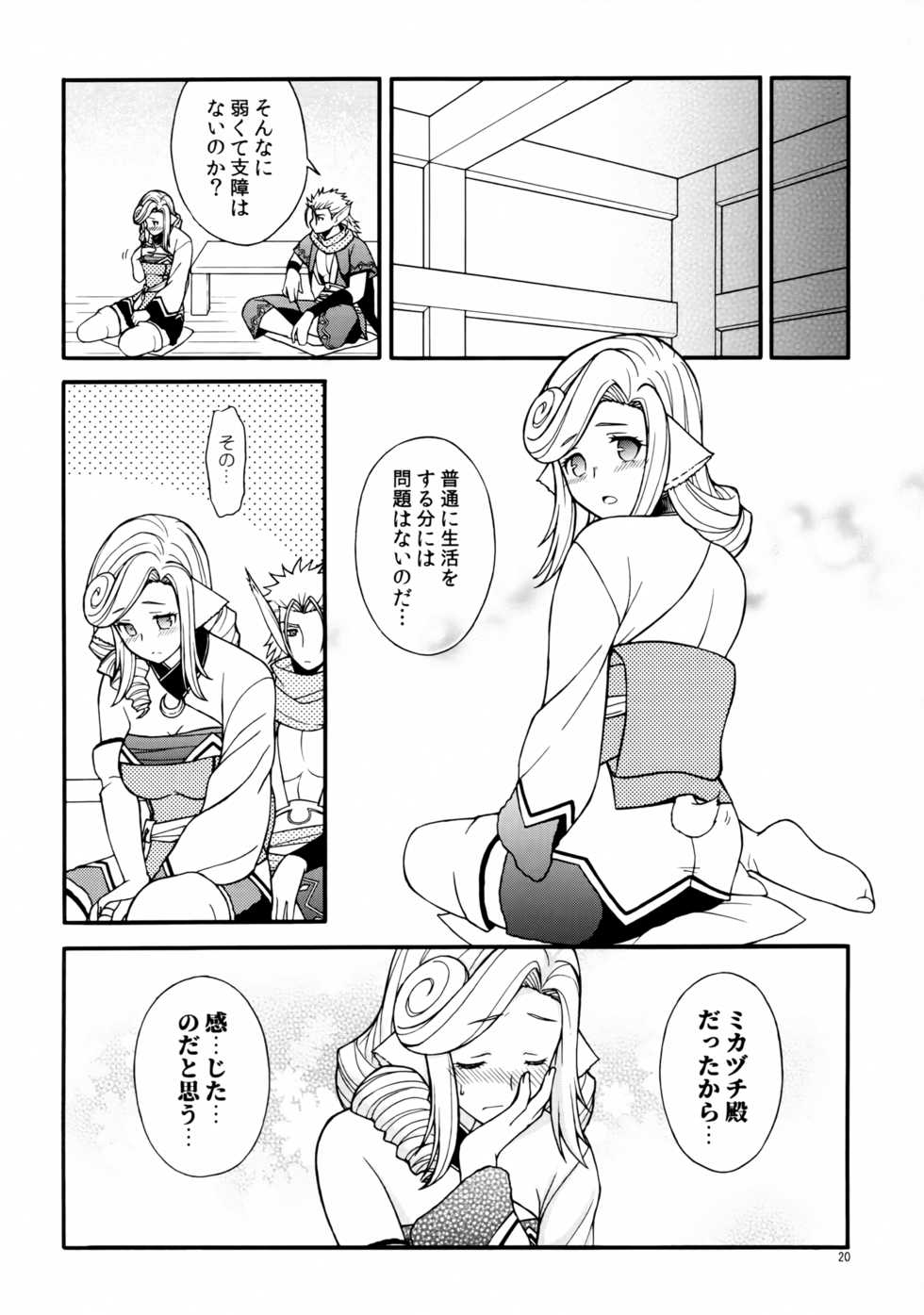 (C97) [Mayu Koubou (Manyu)] Usubeni Hanamitsu (Utawarerumono Itsuwari no Kamen) - Page 19