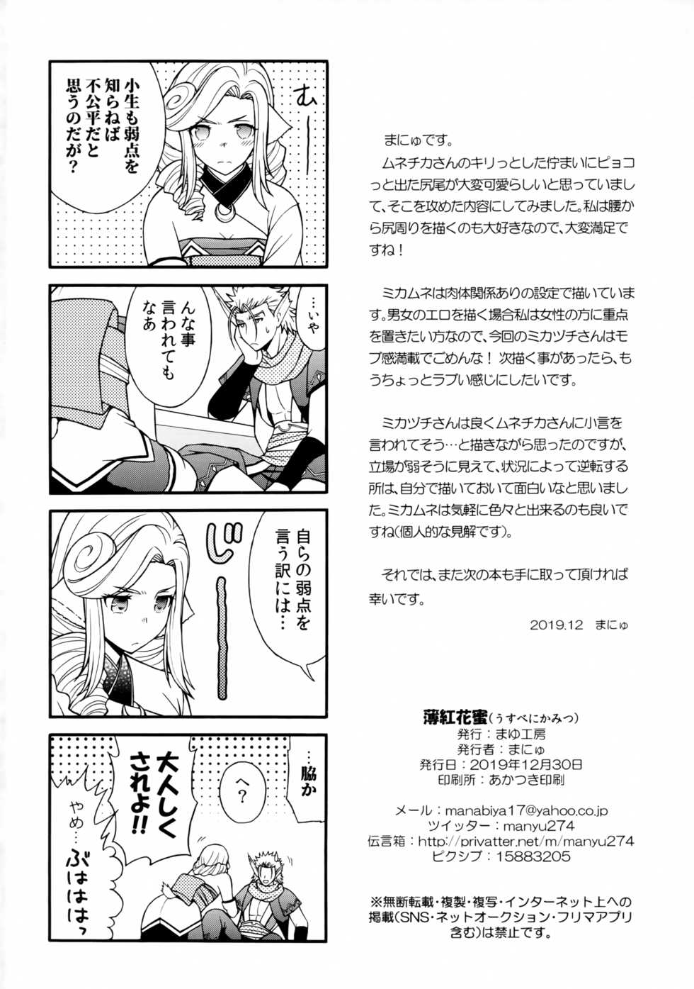 (C97) [Mayu Koubou (Manyu)] Usubeni Hanamitsu (Utawarerumono Itsuwari no Kamen) - Page 21