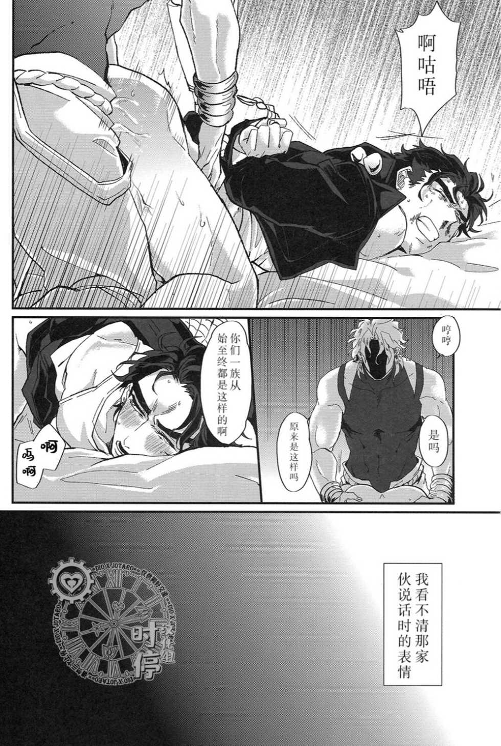 (C88) [Amakuchi Curry HR (Ikuto, Kagemusya Kei)] IMMORTAL CAUSAL (JoJo's Bizarre Adventure) [Chinese] [Incomplete] - Page 8