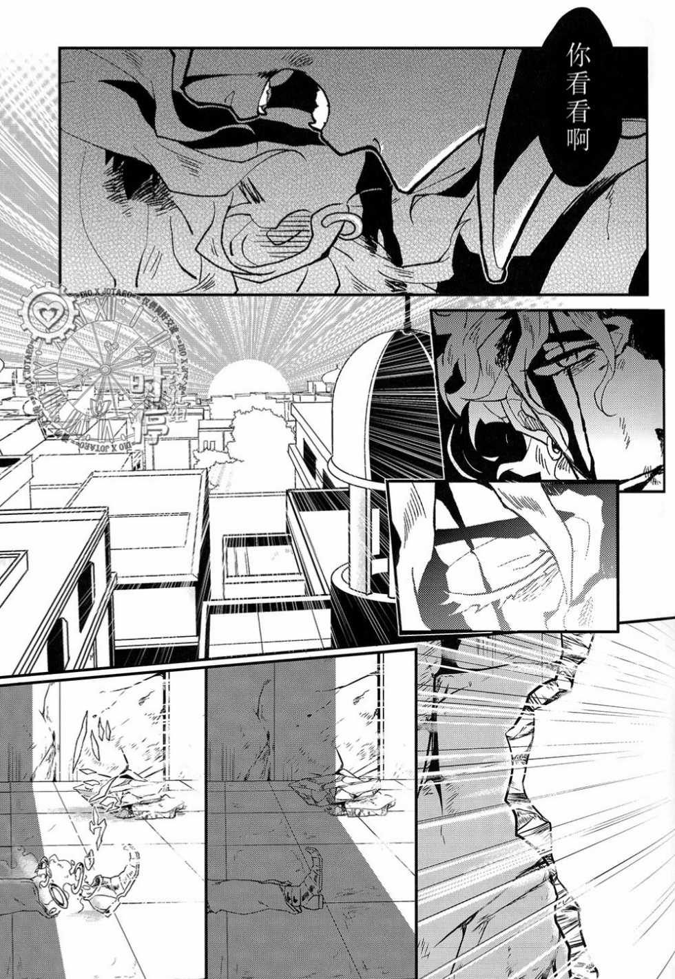 (C88) [Amakuchi Curry HR (Ikuto, Kagemusya Kei)] IMMORTAL CAUSAL (JoJo's Bizarre Adventure) [Chinese] [Incomplete] - Page 12