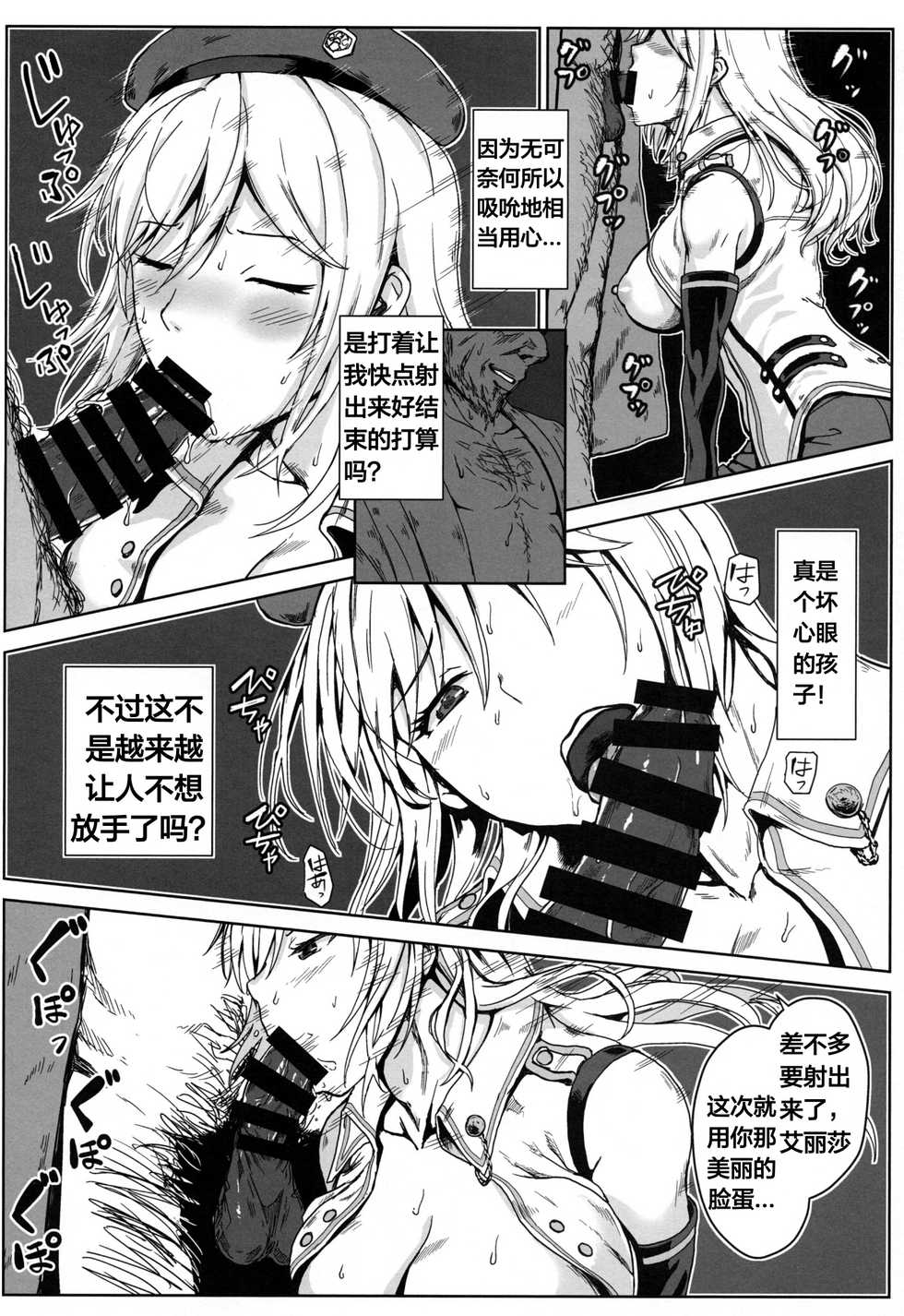 (C97) [Lithium (Uchiga)] Again #7 "The Banquet of Madness (Mae)" (God Eater) [Chinese] [天煌汉化组] - Page 8