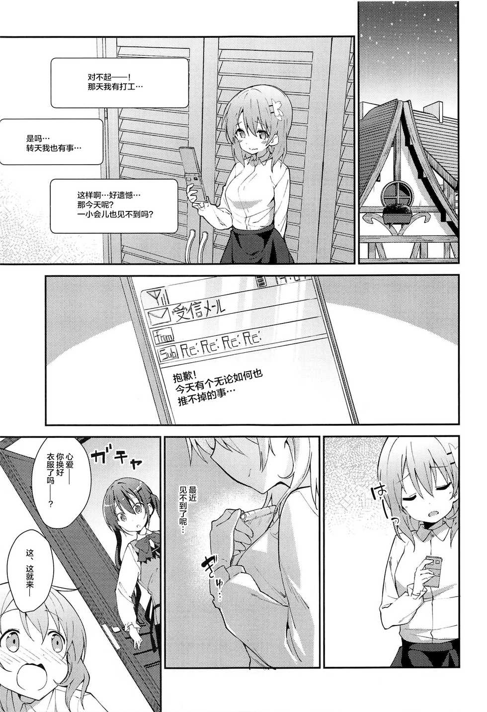 (C97) [Sekine (Sekine Hajime)] Attakai Kokoa wa Ikaga desu ka? - How about warm cocoa? (Gochuumon wa Usagi desu ka?) [Chinese] [新桥月白日语社] - Page 5