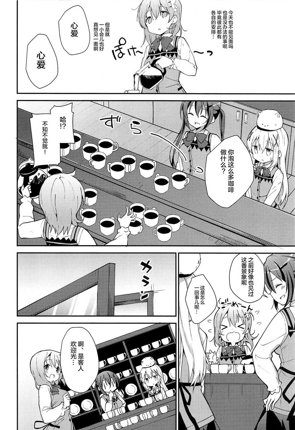 (C97) [Sekine (Sekine Hajime)] Attakai Kokoa wa Ikaga desu ka? - How about warm cocoa? (Gochuumon wa Usagi desu ka?) [Chinese] [新桥月白日语社] - Page 6