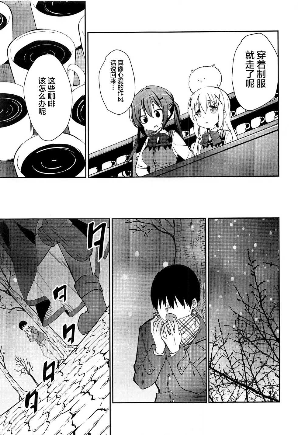 (C97) [Sekine (Sekine Hajime)] Attakai Kokoa wa Ikaga desu ka? - How about warm cocoa? (Gochuumon wa Usagi desu ka?) [Chinese] [新桥月白日语社] - Page 9