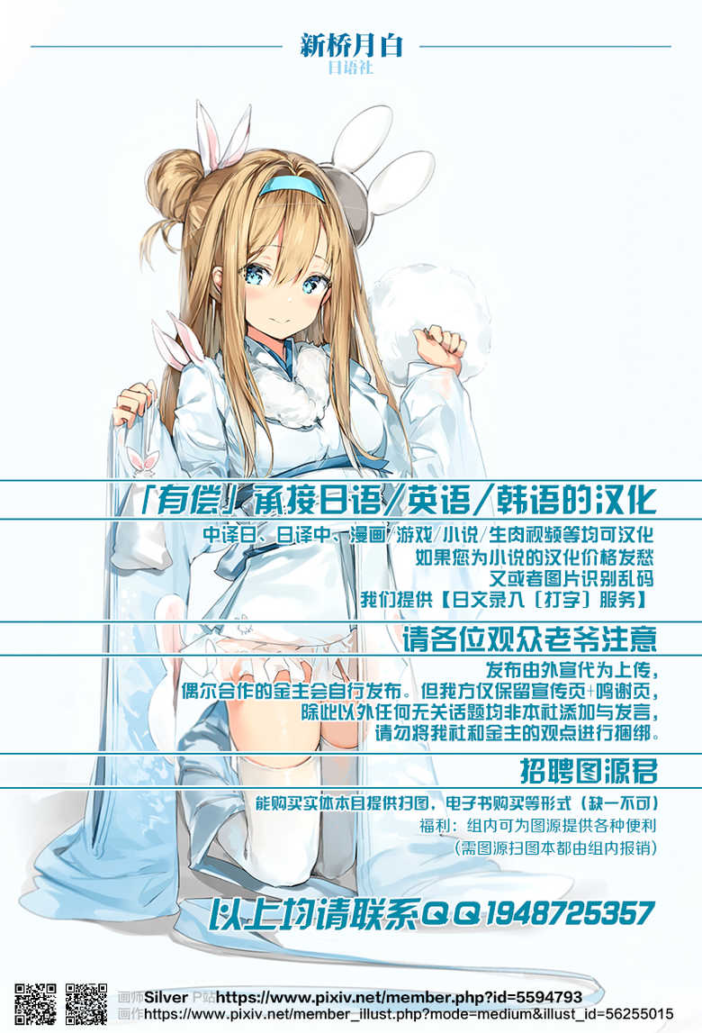 (C97) [Sekine (Sekine Hajime)] Attakai Kokoa wa Ikaga desu ka? - How about warm cocoa? (Gochuumon wa Usagi desu ka?) [Chinese] [新桥月白日语社] - Page 28