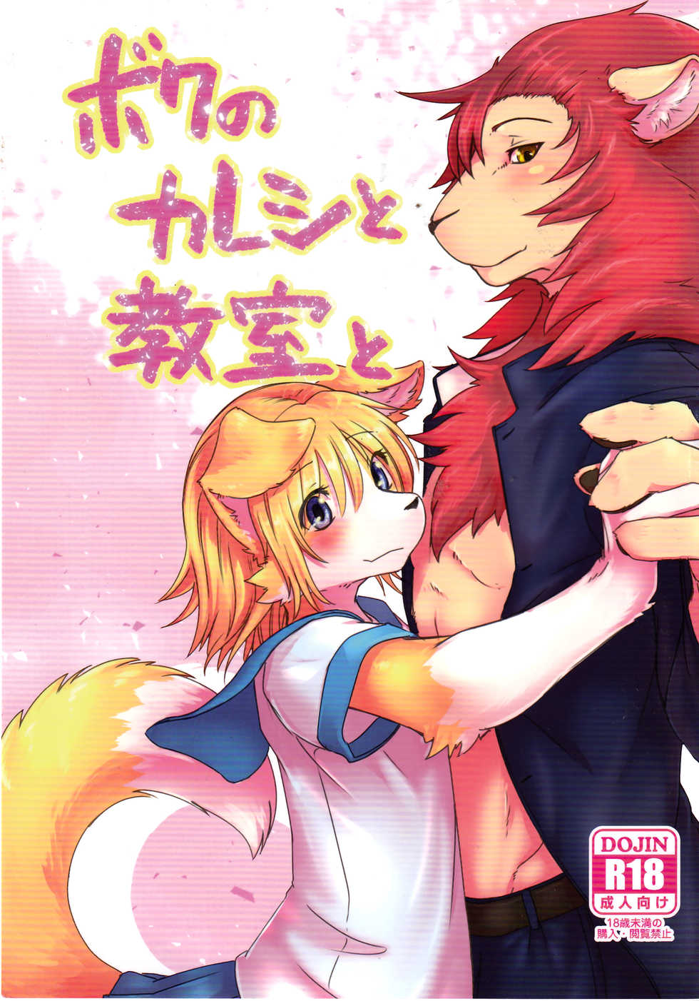 (C95) [Tail Spot (Urekemo LaLa) Boku no Kareshi to Kyoushitsu to | 내 남자친구와 교실과 [Korean] [나나치 저장소] - Page 2